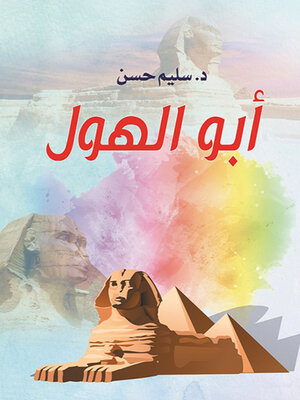 cover image of ابو الهول